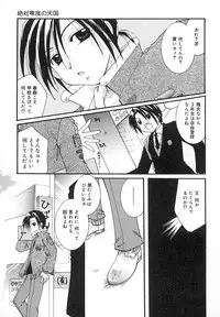 [Itou Ei] Zettaireido no Tengoku