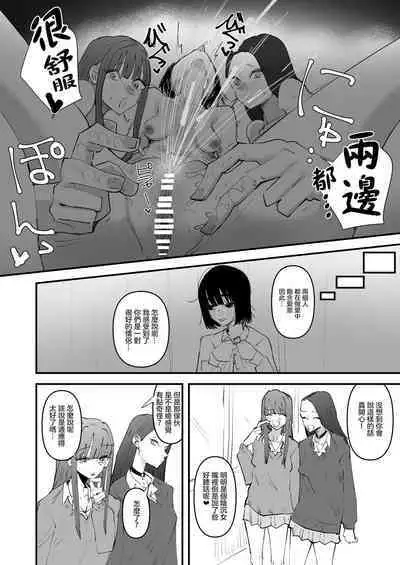 [Aweida] Oi InCha！Docchi no Yuri SEX ga Kimochi Yokatta？ | 喂陰沉女！哪邊的百合性愛更舒服？ [Chinese] [沒有漢化]