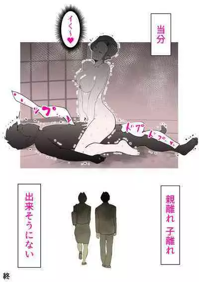 Musuko no Kanbyou ni Shippai Shimashita