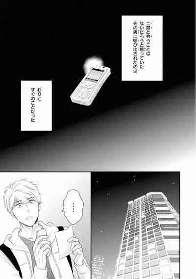 Ibitsu na Bokura no Katachi Ge