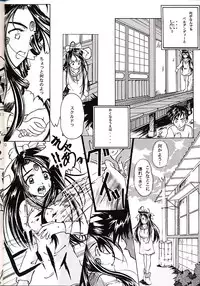 (C55) [INDURAIN (Hamaguri Kinome)] Juunyuu Gurumenbo (Ah! My Goddess)