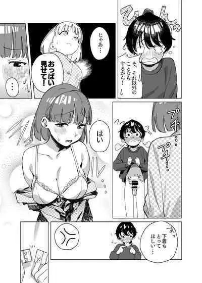 Futanari ga Tomodachi ni Seishori shite morau Hanashi