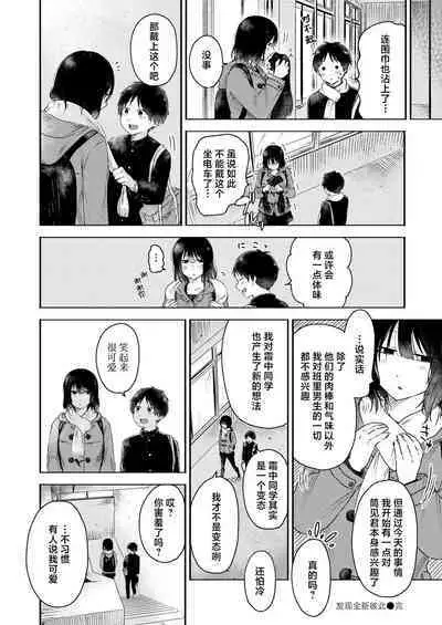 Tagaini no Shinhakken | 发现全新彼此