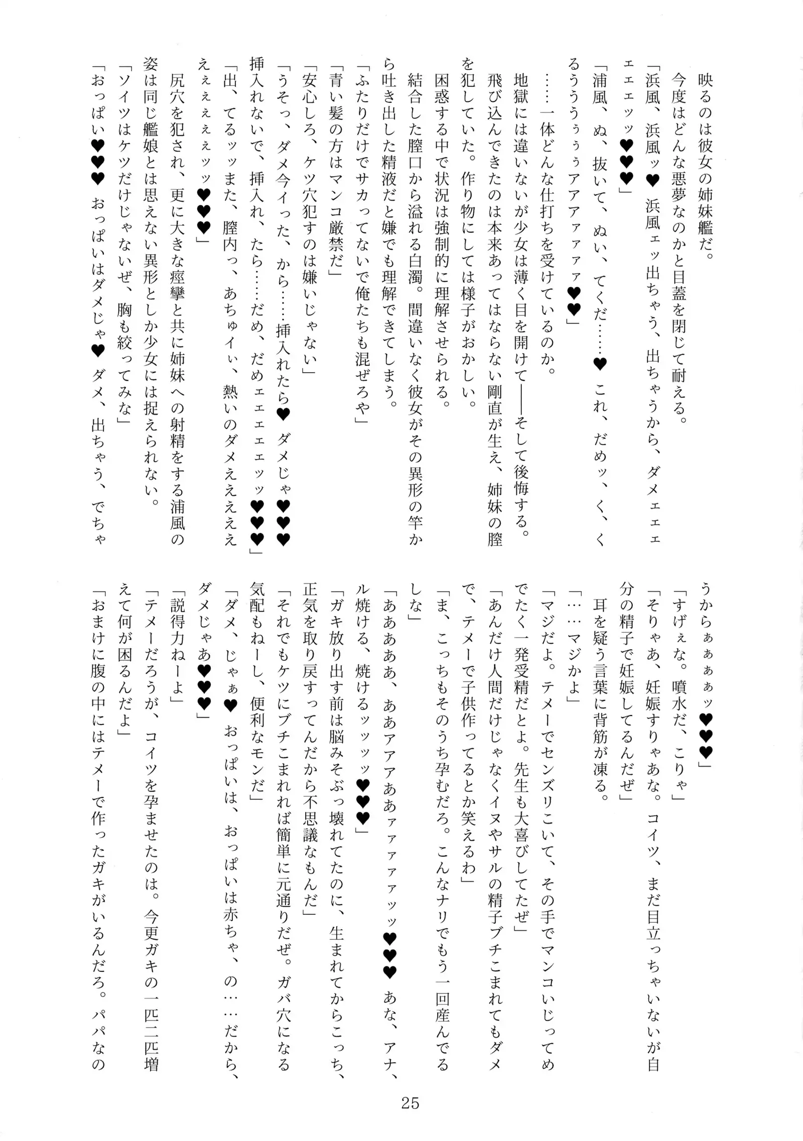 Nankai Kyoukan-chi Daisansetsu Shugou Madono