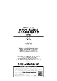 [Teterun] Kawaii Ano Ko wa Futanari-kei Nikushoku Shoujo Ch. 1 [Digital]