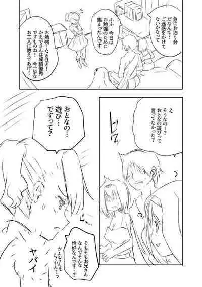 [Souda Gumi] Ecchi na Imouto to Chibikko Harem [Digital]