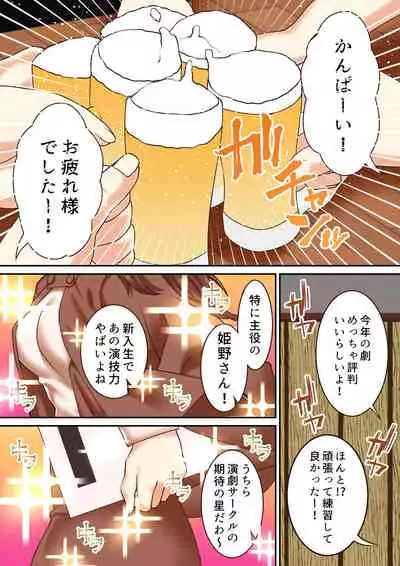 Joshidaisei, Kimeseku NTR Ochi Saiyaku no Daigaku Debut