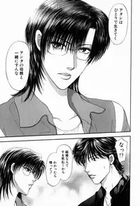 [Konjoh Natsumi] Hoshigari no Nedari na Vol.2