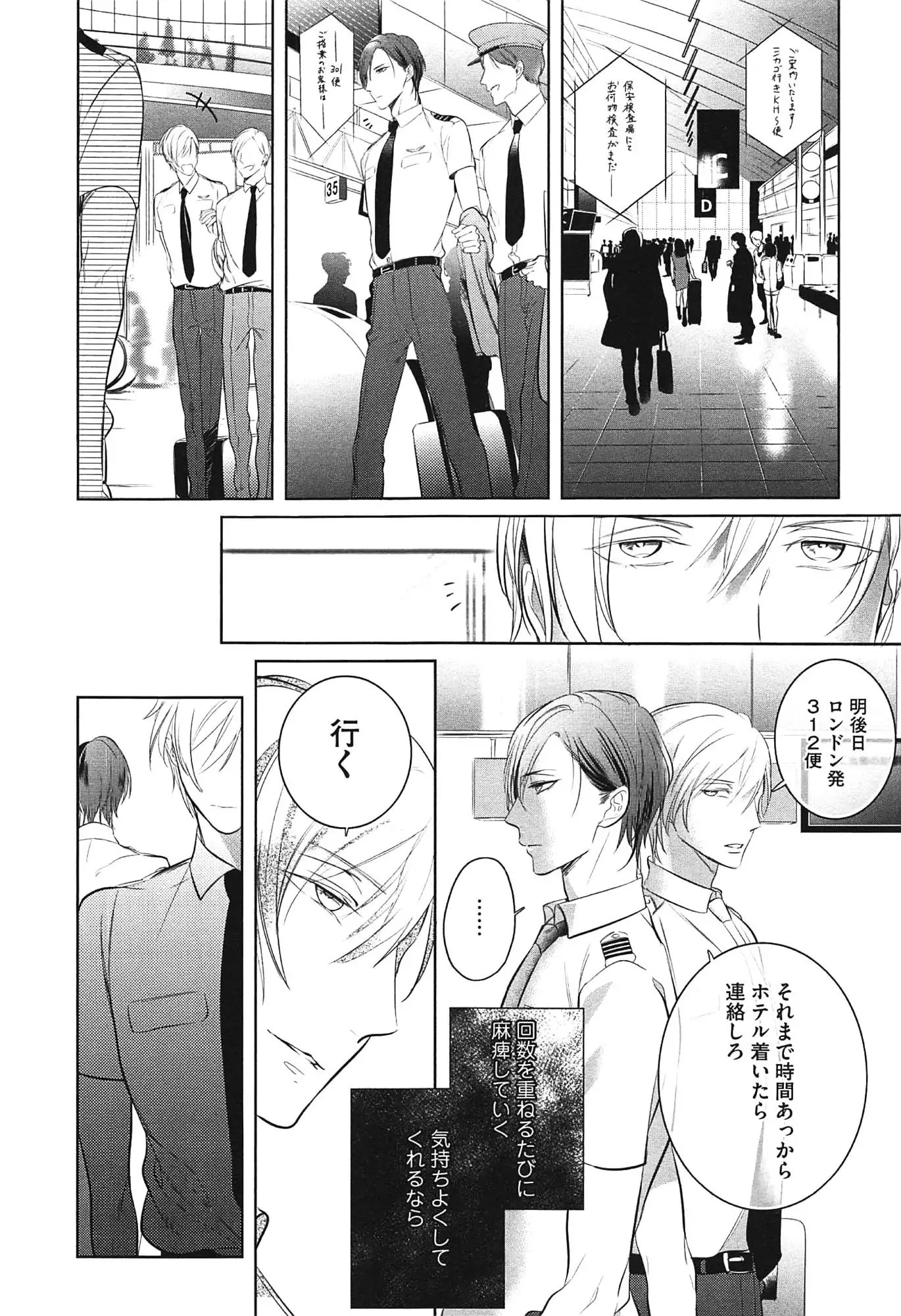 Seifuku wo Matoeba, Umaku Uso ga Tsuketa no ni