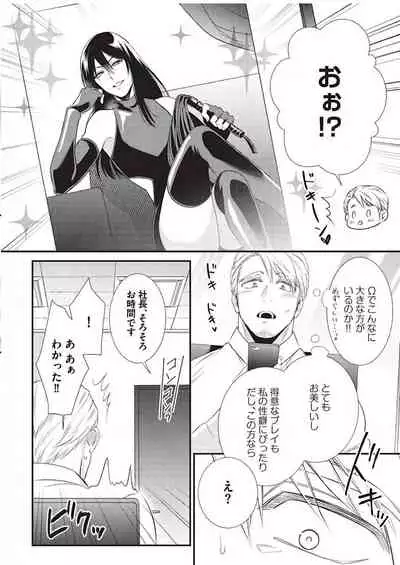 [Aion Kiu] Ijimete Kudasai Omega-sama 1-wa (Strada+ Vol. 2) [Digital]