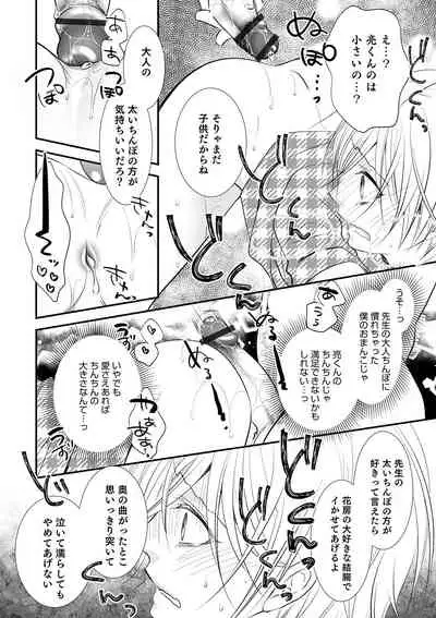 [Naokichi.] Chikan Yuuwaku Otokonoko [Digital]