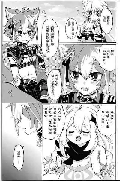 Ore-sama ni Horeyagare!