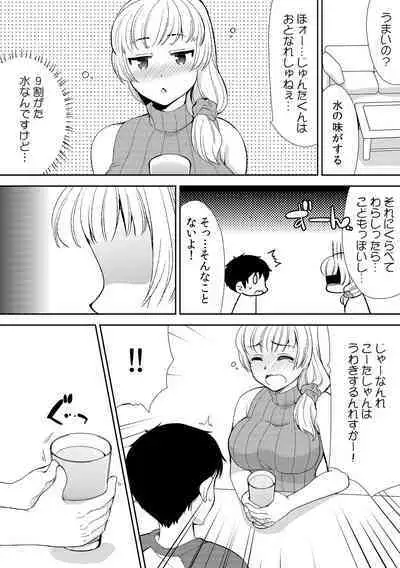 Deisui Shichatta Aniyome to