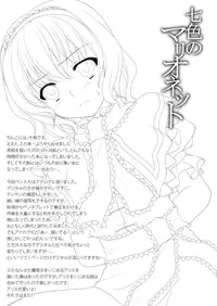 [Kanmi Ningyou] Nanairo no Marionette (Touhou)