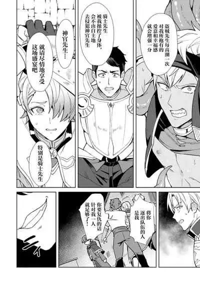 Kinju no Madousho 6 Boku o Habutta Yuusha-tachi ni Fukushuu Saimin