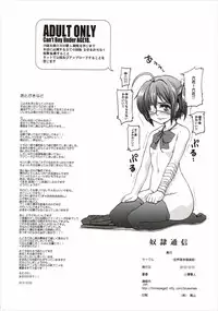 (C83) [Sekai Kakumei Club (Ozawa Reido)] Dorei Tsuushin (Magi)