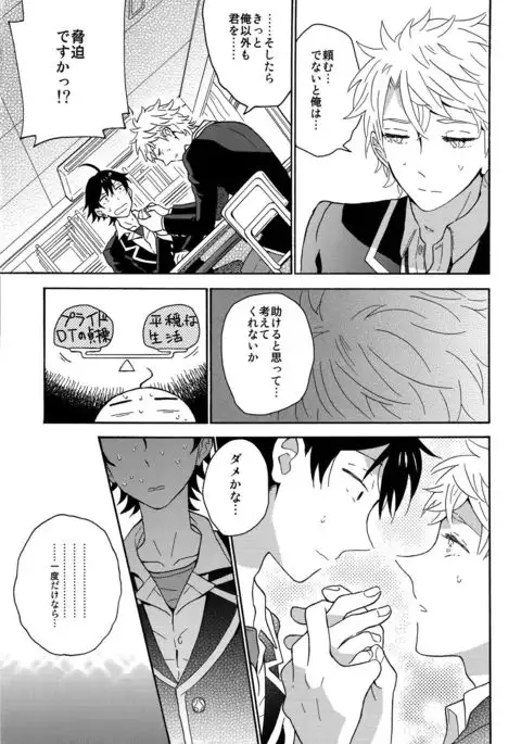 Shitsubou Suru Himamonai