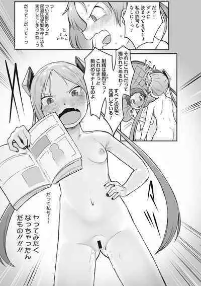 Hatsujou Girl ga Arawareta!