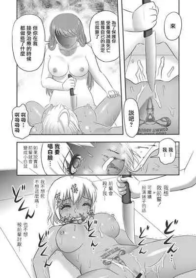 乳儿郎博士的忧郁 3 Chinese