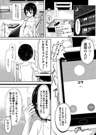 Charao ni Hamatte Saa Taihen Hajimete no Natsuyasumi