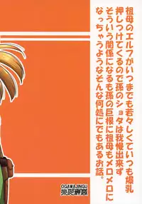 (COMIC1☆13) [Ogawa Jinguu (Kamiya Ogawa)] Bakunyuu Elf to Kyokon Shota