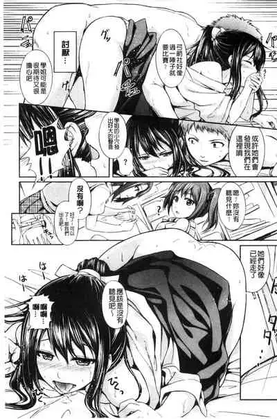 [Chobipero] Hatsumono Kajitsu [Chinese]