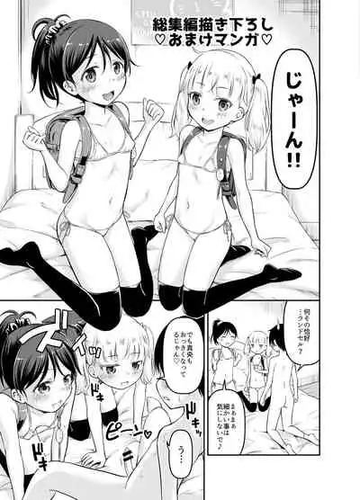 [Kidoukan (Kidou Muichi)] Kodomo no Seikatsu Soushuuhen