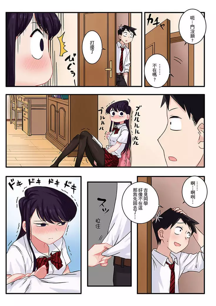 Komi-san wa Moushousho Desu