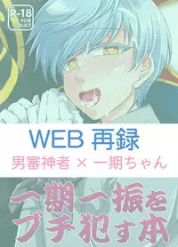 [Wasabi (Hokagemio)] Ichigo Hitofuri o Buchi Okasu Hon (Touken Ranbu) [Digital]