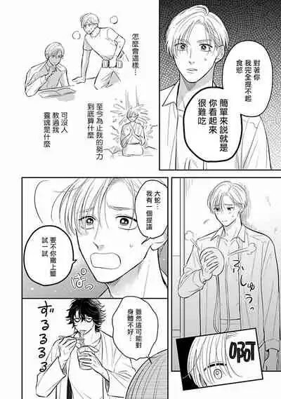 Ikenie Monzenbarai | 被退货的祭品 Ch. 1