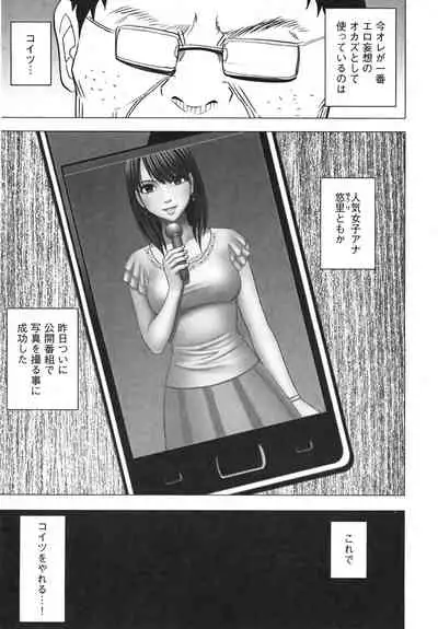 Idol Kyousei Sousa Vol.1 Smartphone de Meireishita Koto ga Genjitsu ni