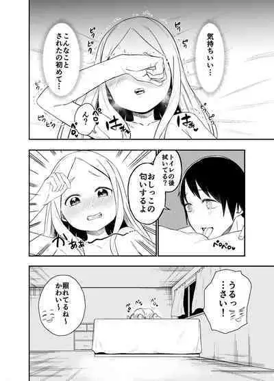 ロリサキュバスをいじめる百合変態女子高生