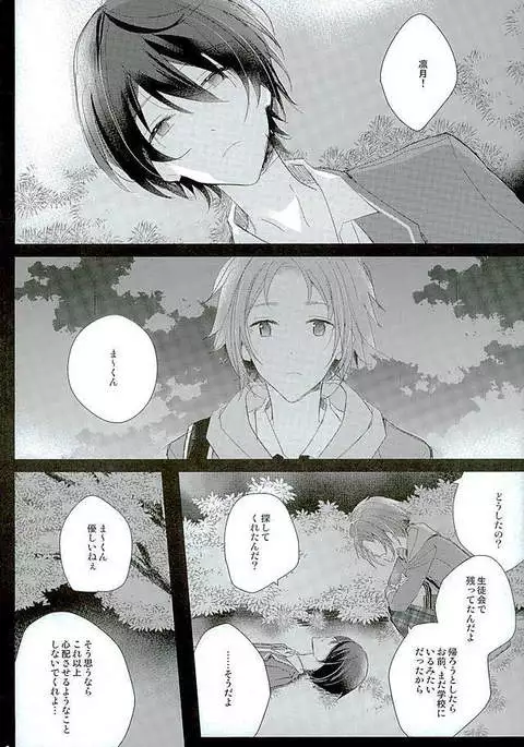 52 Hertz no Senritsu