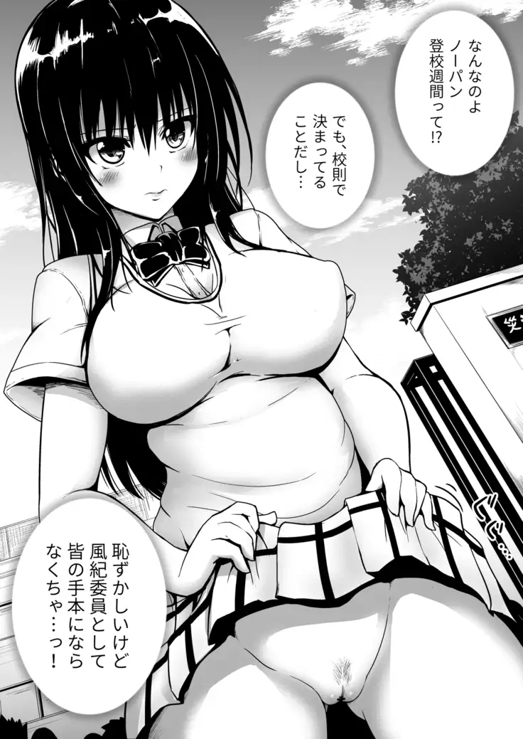 Kotegawa NoPan Toukou Shuukan