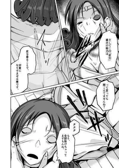 [Iwashita Shoten (Iwashita)] Kawa-ka nōryoku-sha