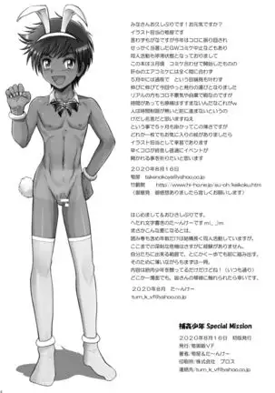 Ho kan shōnen Special Mission