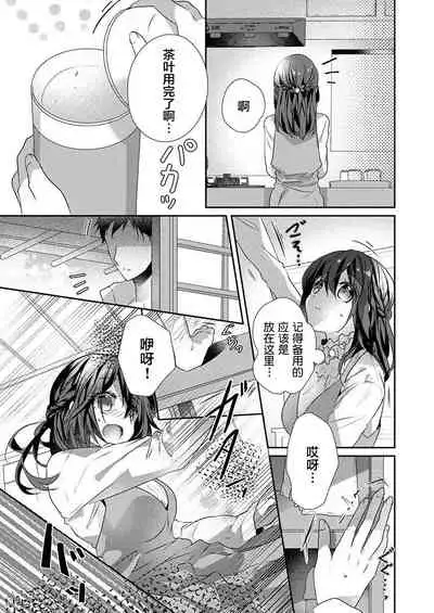 [Hanamaluo] Skirt no Naka wa Kedamono deshita. Ch. 25 [Chinese] [Eternal Dead汉化组]