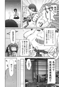 [Hirowa Nagi] Ero-Kyun Laboratory