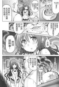 (C94) [PTD (Tatsuichi Monji)] KTOK 6 ~Zenpen~ (To LOVE-Ru) [Chinese] [靴下汉化组]