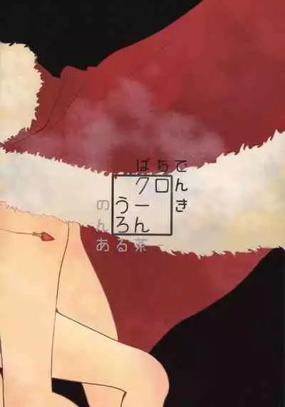 Neko ni naritakatta Tora. Tora o aishita Byakko.