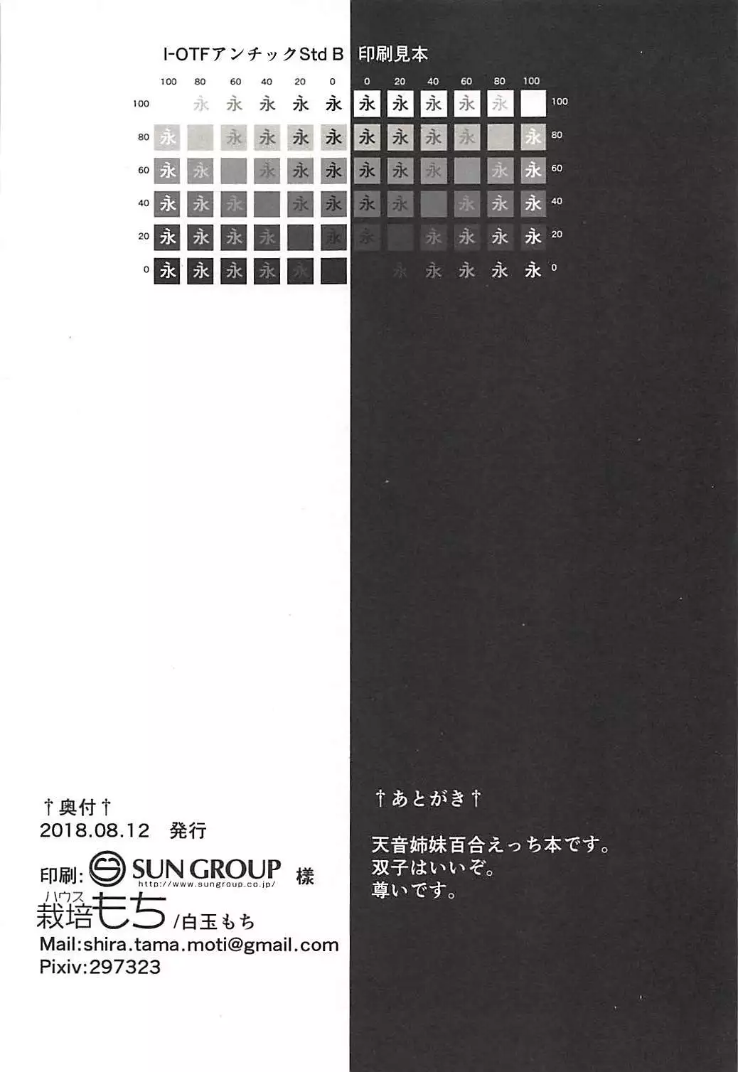 Doppelganger no Mitsugetsu