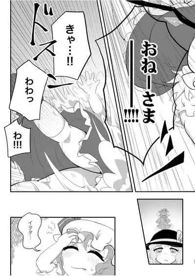 [Fringe Flange (Donmai-san)] Scarlet Conflict 3 (Touhou Project) [Digital]