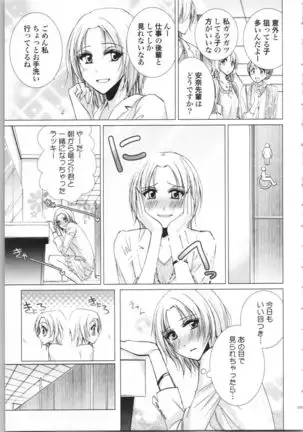 Koyoi mo, Ecchi na Shiiku ha Chika no Shoko de…