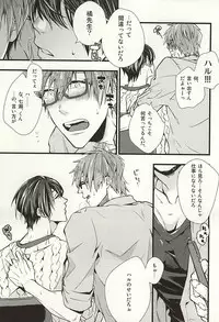 (SUPER24) [Birman (Pirupa)] Katekyo Gokko (Free!)