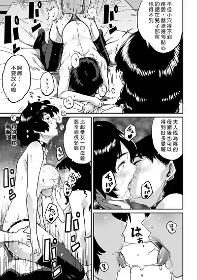 Hahaoya Shikkaku - Watashi to Musuko no Mesu Buta Netorare Fukushuugeki