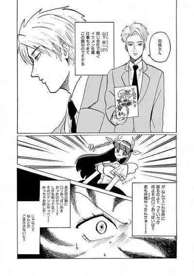 [Haruno Natsumi] Yamashita-kun ni wa Nomaseru na! 1-5