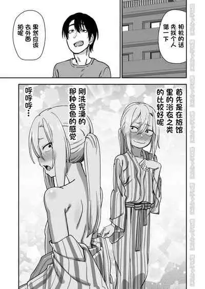 Kinpatsu Yancha-kei na Kanojo to no Kurashikata 3