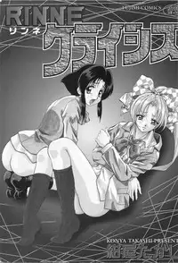[Konya Takashi] RINNE CRISIS