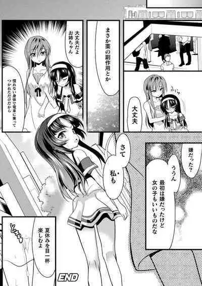 Okasareru Shoujo Ryouiki - Fucked & Invaded Girl genitals