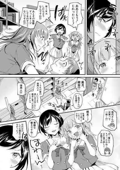 覚醒、痴女系ガールズ
